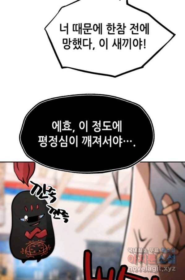 누가 무림맹주를 죽였나 19화 65
