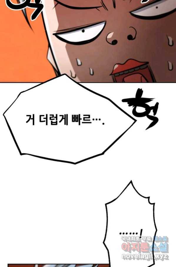 누가 무림맹주를 죽였나 19화 73