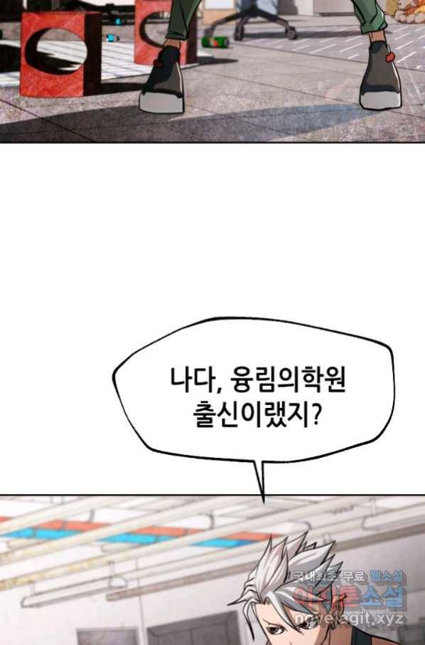누가 무림맹주를 죽였나 19화 87