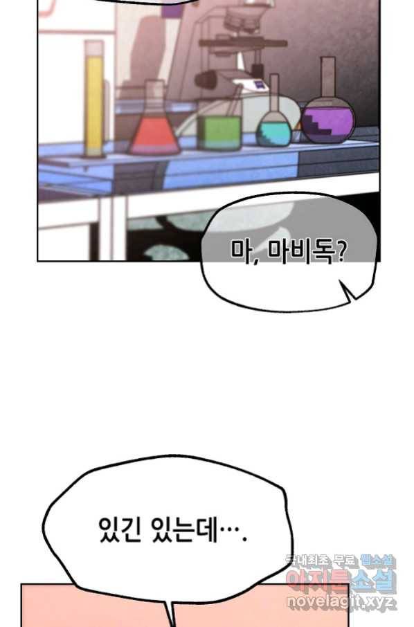 누가 무림맹주를 죽였나 19화 89