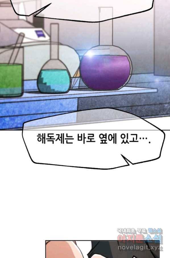 누가 무림맹주를 죽였나 19화 91