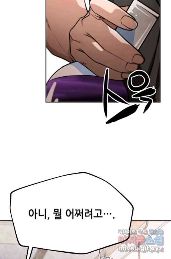 누가 무림맹주를 죽였나 19화 92