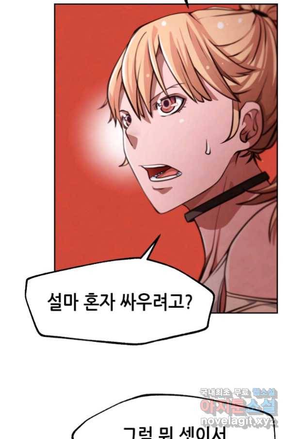 누가 무림맹주를 죽였나 19화 98