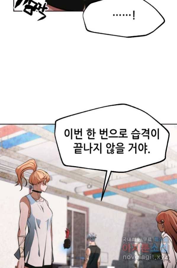 누가 무림맹주를 죽였나 19화 102