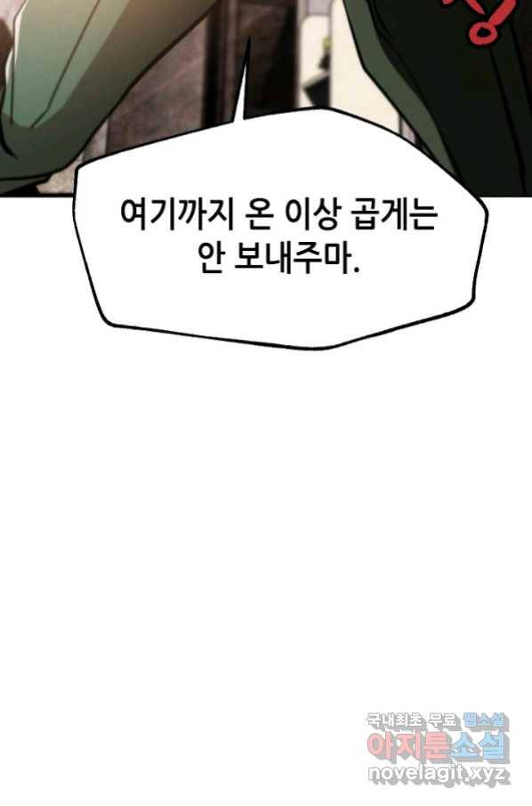 누가 무림맹주를 죽였나 19화 117
