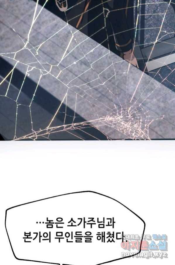 누가 무림맹주를 죽였나 19화 122