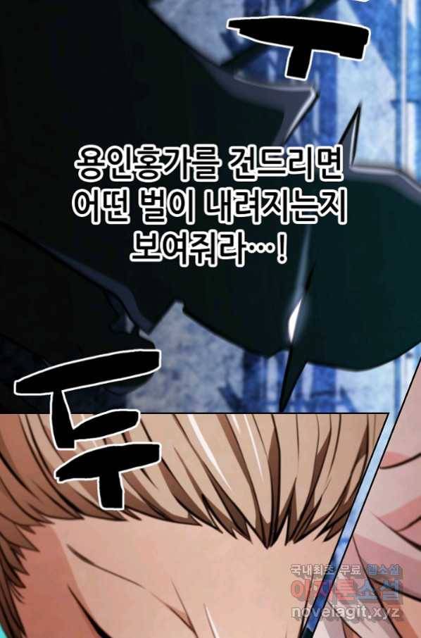 누가 무림맹주를 죽였나 19화 125