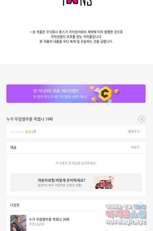 누가 무림맹주를 죽였나 19화 129