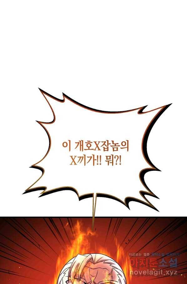 나태한 소드마스터 32화 1