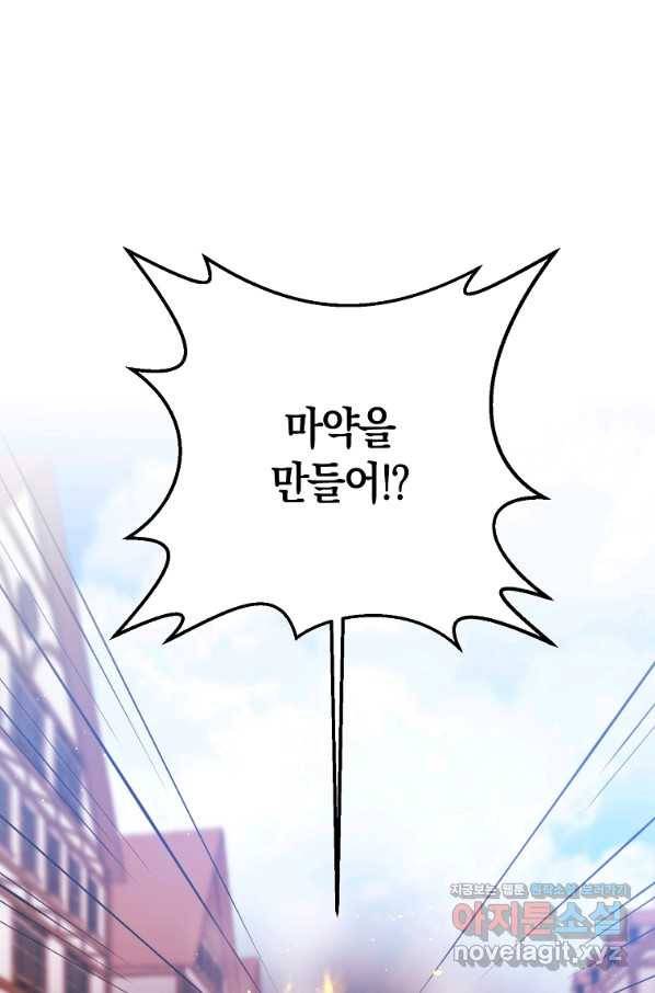 나태한 소드마스터 32화 3