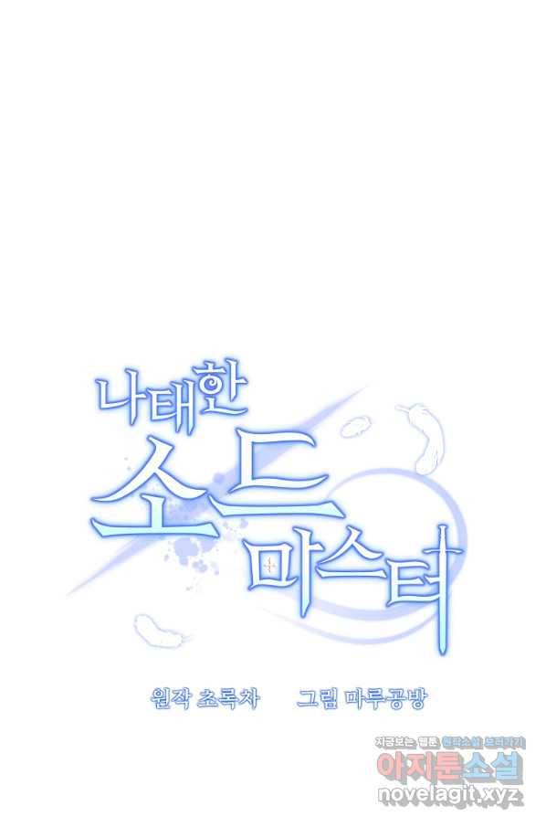 나태한 소드마스터 32화 5