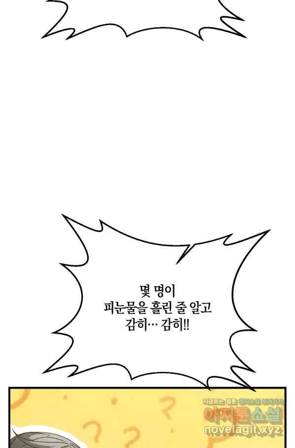 나태한 소드마스터 32화 8