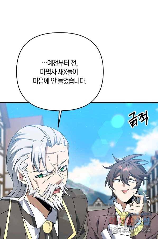 나태한 소드마스터 32화 10