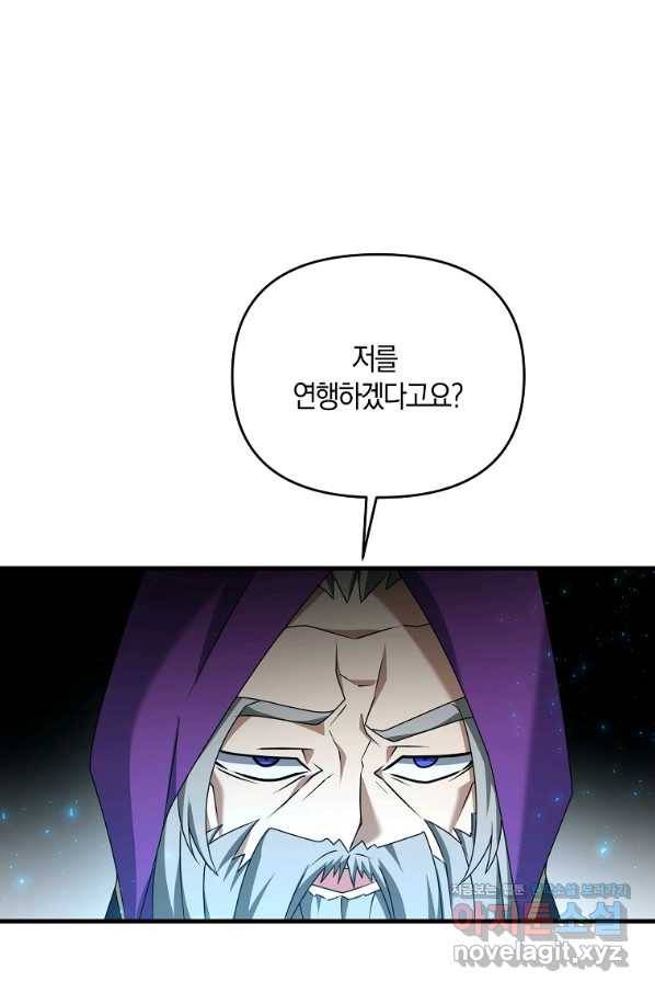 나태한 소드마스터 32화 18