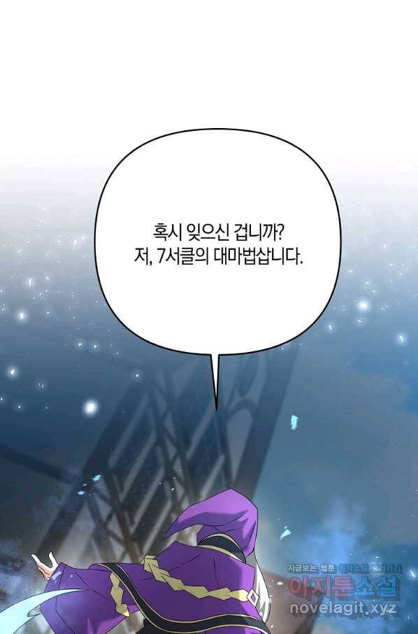 나태한 소드마스터 32화 19