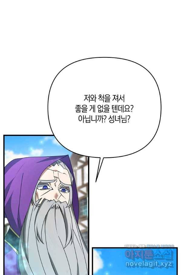 나태한 소드마스터 32화 21