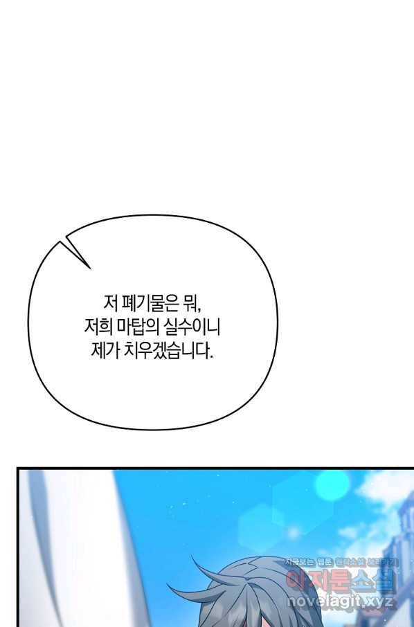 나태한 소드마스터 32화 24