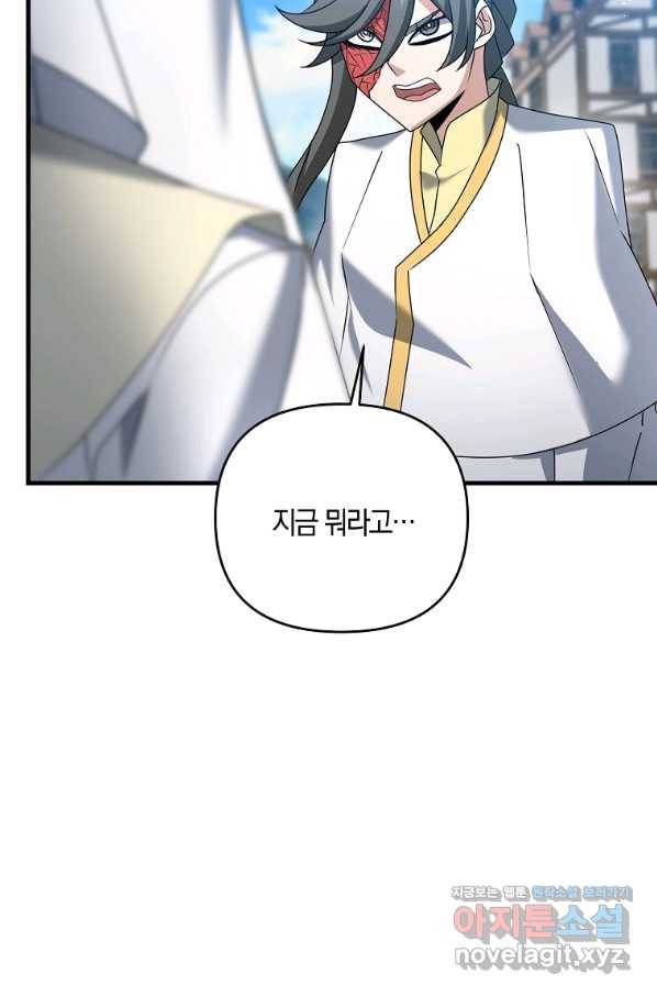 나태한 소드마스터 32화 25