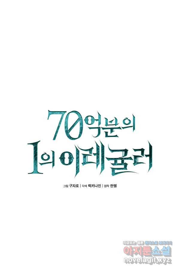 70억분의 1의 이레귤러 34화 12
