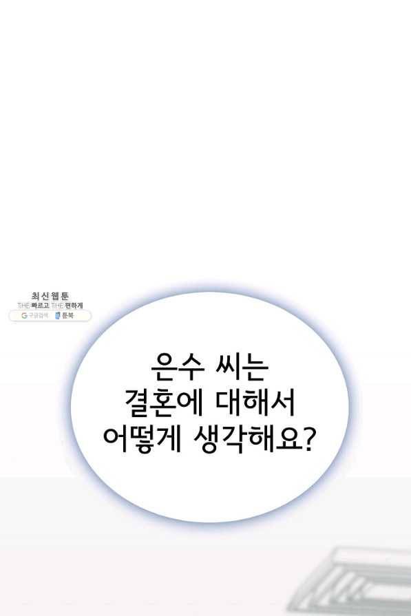 상사와의 수상한 잠자리 27화 1