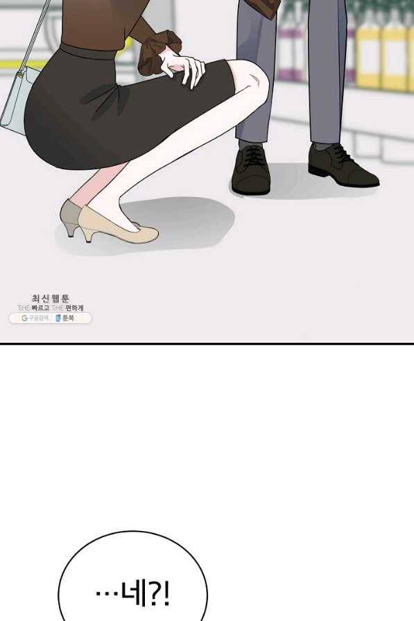 상사와의 수상한 잠자리 27화 3