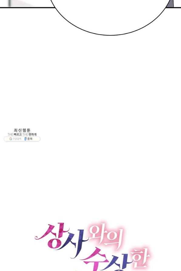 상사와의 수상한 잠자리 27화 7