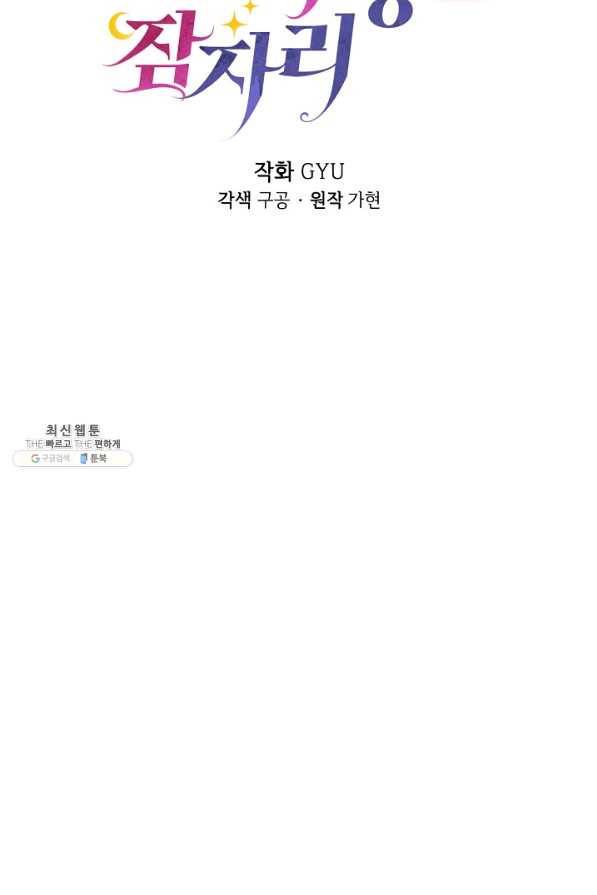 상사와의 수상한 잠자리 27화 8
