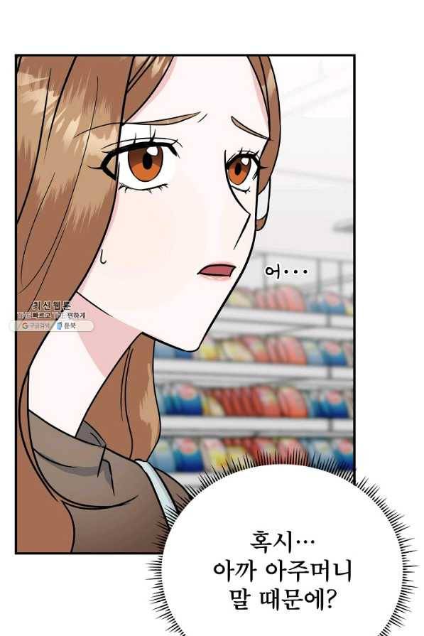상사와의 수상한 잠자리 27화 9