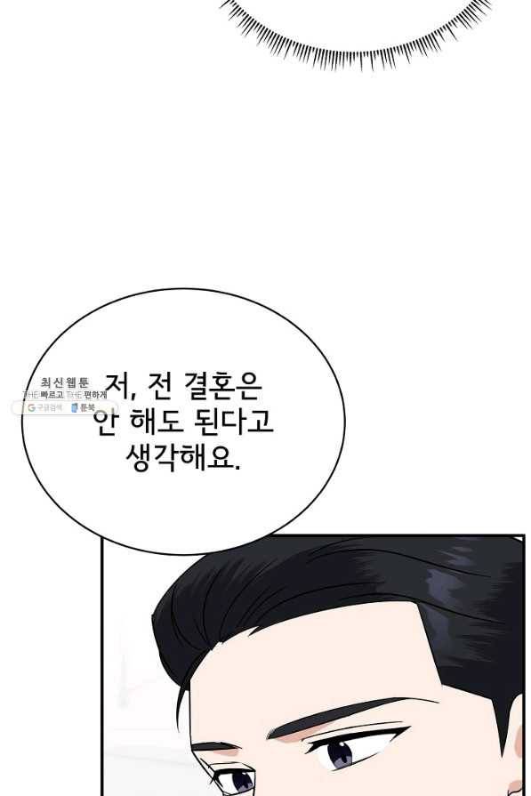 상사와의 수상한 잠자리 27화 10