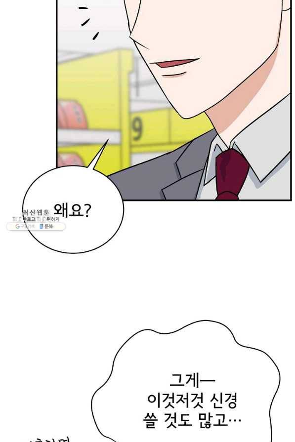 상사와의 수상한 잠자리 27화 11