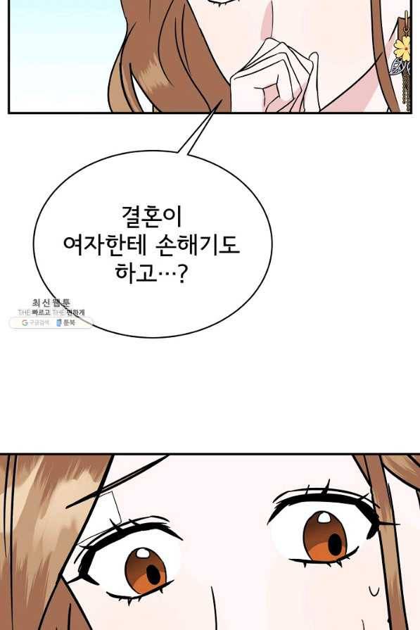 상사와의 수상한 잠자리 27화 13
