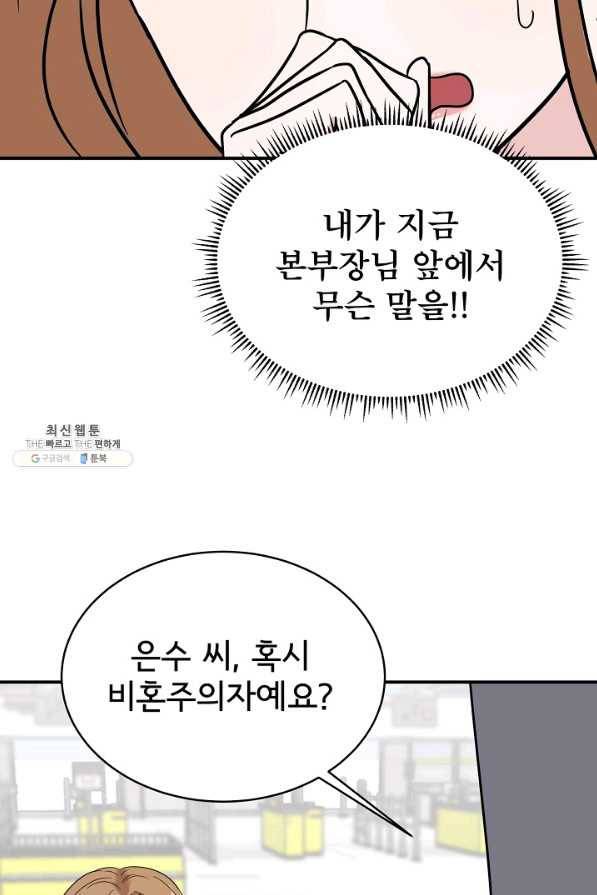 상사와의 수상한 잠자리 27화 14