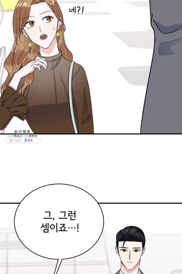 상사와의 수상한 잠자리 27화 15