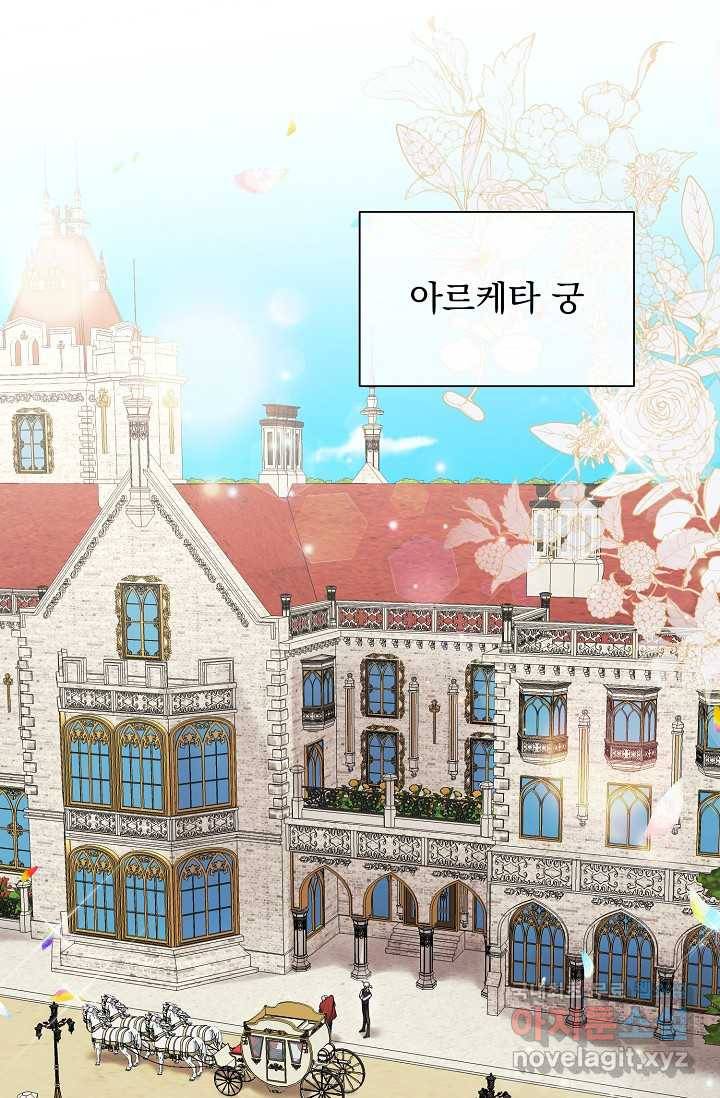 오늘부터 황녀! 57화 2
