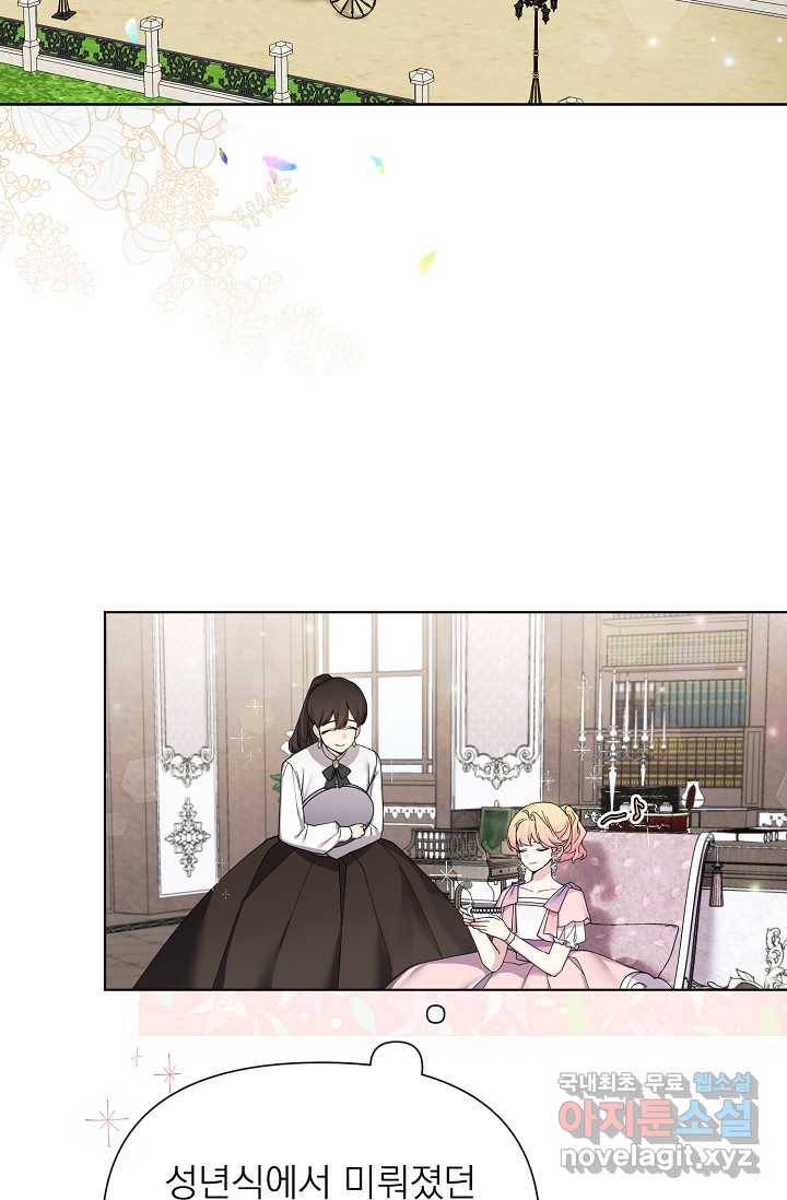오늘부터 황녀! 57화 3