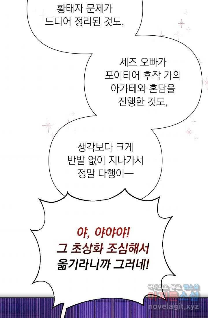 오늘부터 황녀! 57화 4