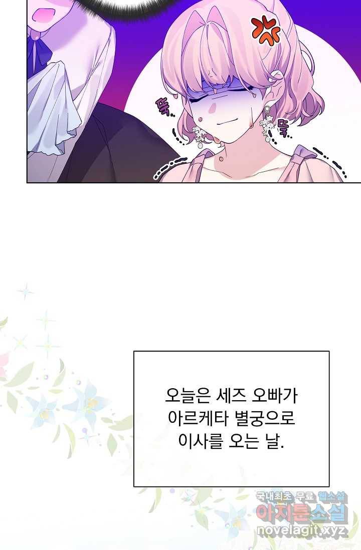 오늘부터 황녀! 57화 6