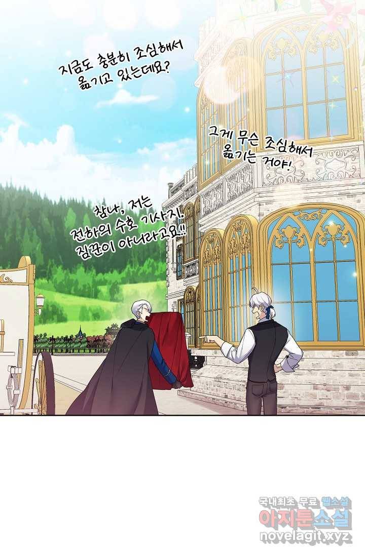 오늘부터 황녀! 57화 7
