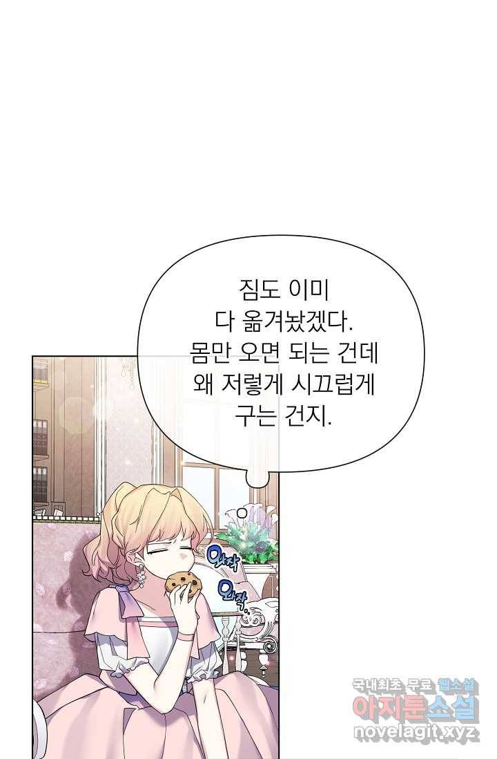 오늘부터 황녀! 57화 8