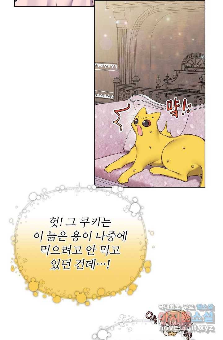 오늘부터 황녀! 57화 9