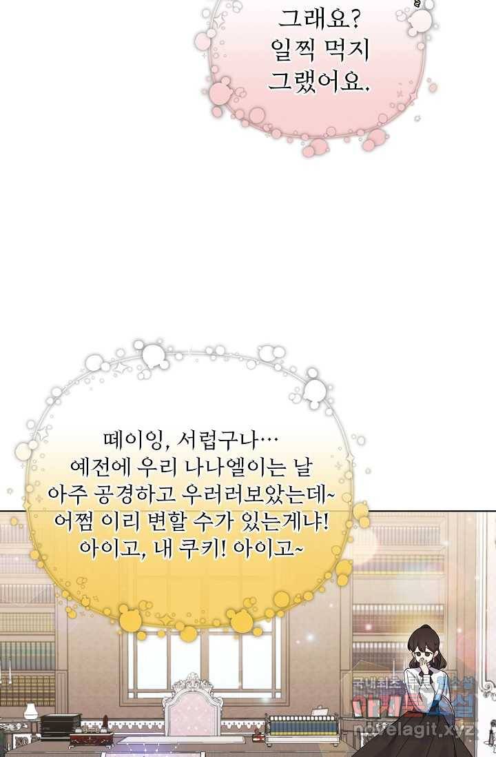 오늘부터 황녀! 57화 10