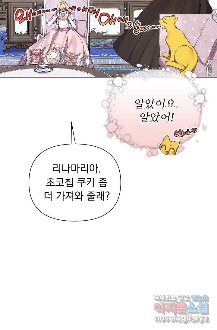 오늘부터 황녀! 57화 11
