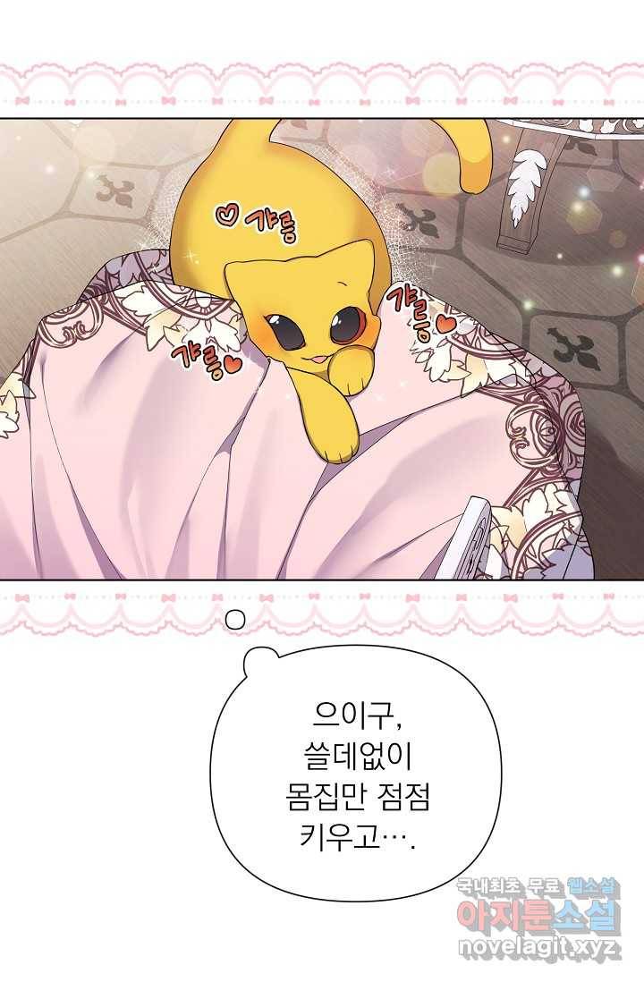 오늘부터 황녀! 57화 12