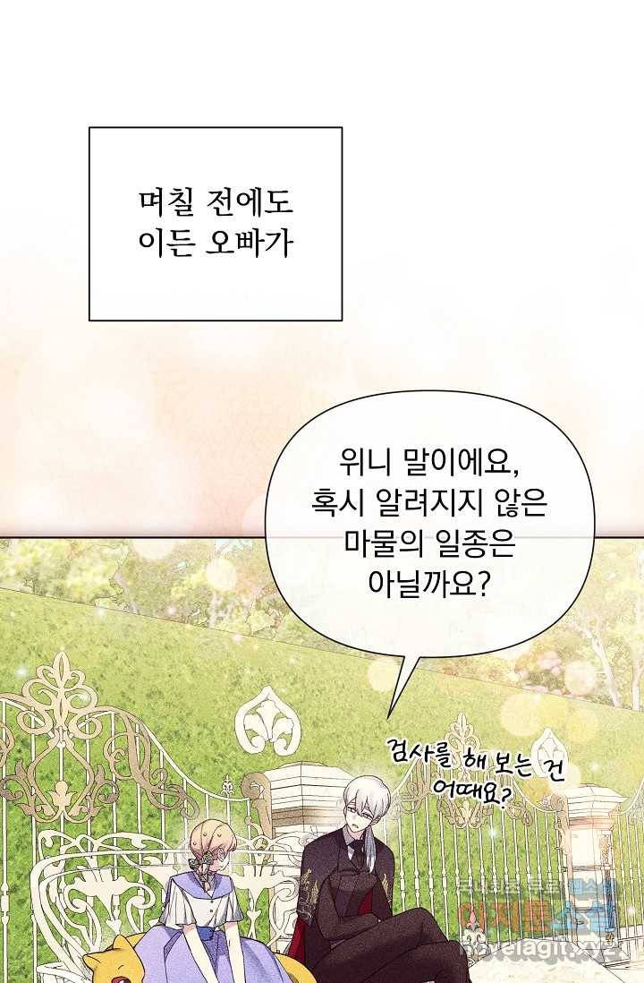 오늘부터 황녀! 57화 13