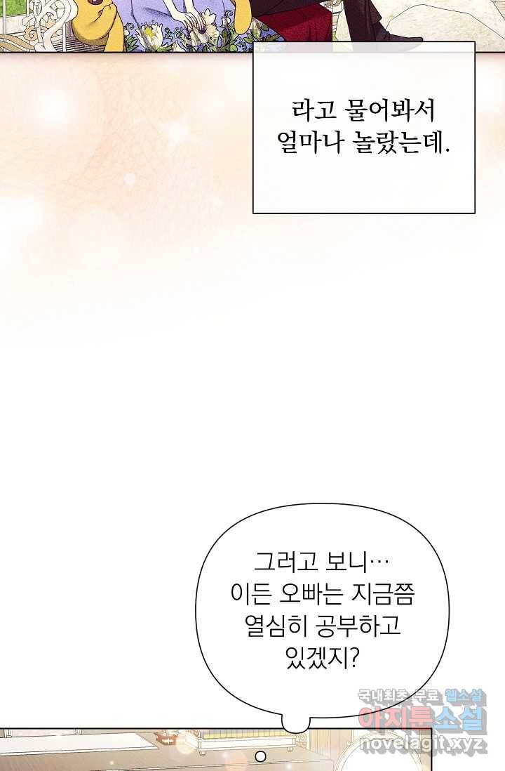 오늘부터 황녀! 57화 14