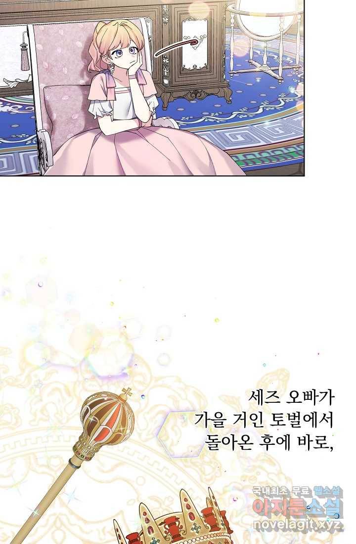 오늘부터 황녀! 57화 15