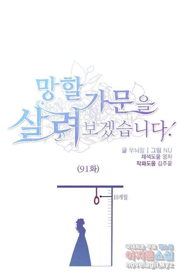 망할가문을 살려보겠습니다 91화 1