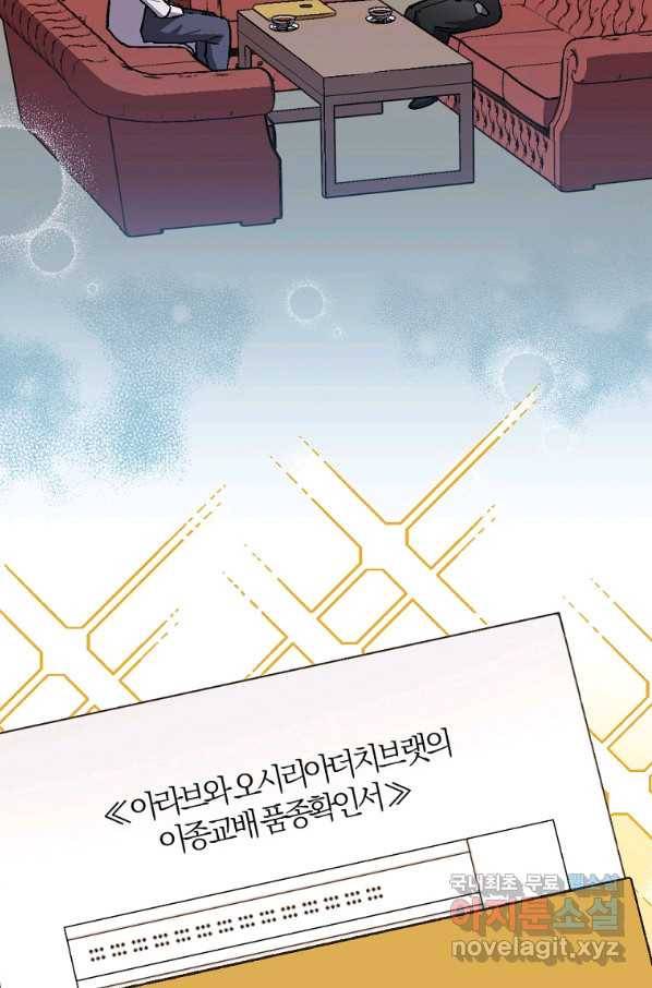 망할가문을 살려보겠습니다 91화 3
