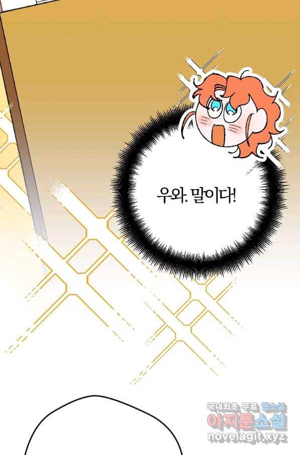 망할가문을 살려보겠습니다 91화 4