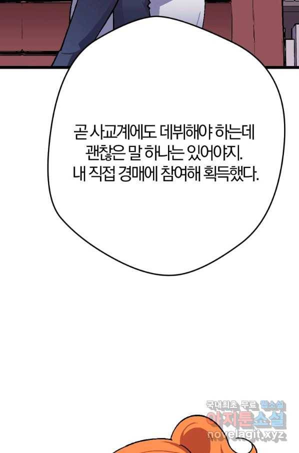 망할가문을 살려보겠습니다 91화 6